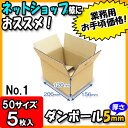 【あす楽】ダンボール 50サイズ みかん箱(A式)No1 5枚セット 50サイズ 【ダンボール 引越し 宅配用 引っ越し 段ボール箱 収納 段ボール ダンボール箱 みかん箱 宅配 発送用 宅配箱 梱包用】