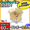 【あす楽】ダンボール 50サイズ みかん箱(A式)No1 60枚セット 50サイズ 【ダンボール 引越し 宅配用 引っ越し 段ボール箱 収納 段ボール ダンボール箱 みかん箱 宅配 発送用 宅配箱 梱包用】