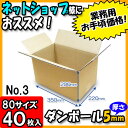 【あす楽】ダンボール 80サイズ みかん箱(A式)No3 40枚セット 80サイズ 【ダンボール 引越し 宅配用 引っ越し 段ボール箱 収納 段ボール ダンボール箱 みかん箱 宅配 発送用 宅配箱 梱包用】