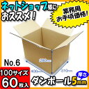 【あす楽】ダンボール 100サイズ みかん箱(A式)No6 60枚セット 100サイズ 【ダンボール箱 ダンボール 引越し 宅配用 収納 100サイズ 段ボール 段ボール箱 ひっこし 宅配 発送用 宅配箱 引っ越し 梱包用】
