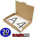 ネコポス対応N式箱【クラフト】 20枚セット【ネコポス ダンボール箱 ネコポス 段ボール箱 ヤマト 発送箱 宅配用 発送用 宅配箱 ネコポス 箱 梱包材 梱包資材 薄型】