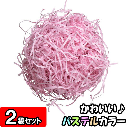 【あす楽】緩衝材 カットペーパー(紙パッキン) 500g×2袋 薄桃 【ラッピング用品 ピ…...:yokoi-package:10007504