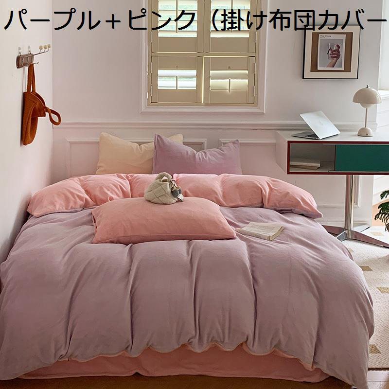 【20%OFFクーポン】掛け布団カバー あったか 冬用 布団カバーセット 防寒 ふわふわ 可愛い かけ布団カバー フラットシーツ 枕カバー おしゃれ 冬用 暖かい 肌触り もこもこ 寝具カバーセット 掛け布団カバー 暖かい寝具 ピロケース ベッド 寝具セット