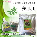 【無農薬栽培】よもぎ蒸し材料-美肌用【50g×10袋】(10回分)