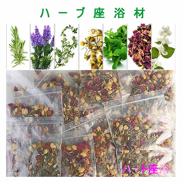 【贅沢Herbs】ハーブ蒸し材料【20g×10袋】【ハーブ座浴】