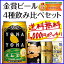 金賞ビール送料無料でお試し！8年連続金賞地ビール「よなよなエール」4種4缶お試しセット。訳ありでもなくお得！金賞地ビールを飲み比べ！『金賞ビールお試しセット』初回限定☆個数制限なし☆送料無料☆楽天グルメ大賞6連覇！ギフトを選ぶ前の味見にも！ポイント消化！買い回り企画にも！