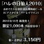 超々長期熟成ビール『ハレの日仙人2010』送料無料（クール便でお届け）おめでたい席★専用ビール♪2011年11月に新発売！17カ月ぶりに登場の超々長期熟成バーレイワイン！！