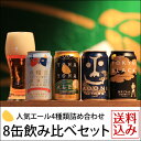 【初回限定 特別価格】8年連続金賞ビール「よなよなエール」4...