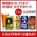 8年連続金賞ビール「よなよなエール」4種12缶 8月限定おすすめセットよなよなエール3本　サンサンオーガニック3本　インドの青鬼3本　軽井沢高原ビール シーズナル3本世界三大ビール品評会8年連続金賞受賞！楽天グルメ大賞5連覇！「よなよなエール」含む4種ビールを超お得に詰め合わせ！