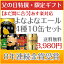 8年連続金賞ビールよなよなエール4種10缶飲み比べギフト・送料無料☆まだ間に合う対応！送料無料父の日限定の特製カード付き!楽天グルメ大賞5年連続！国際ビール品評会8年連続金賞！これを選べば間違いなしの大定番！