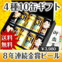 8年連続金賞ビールよなよなエール4種10缶お歳暮ギフト・送料無料☆誕生日、内祝、御礼、X'masなど様々なギフトにも人気！翌営業日までに発送☆配送日指定可！ご希望者には特大お歳暮カードつき！包装、熨斗対応！ご希望者にはフリーメッセージカードも対応OK！