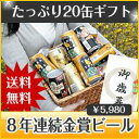 8年連続金賞ビールよなよなエール4種20缶お歳暮ギフト・送料無料☆誕生日、内祝、御礼、クリスマスなど様々なギフトにも人気！翌営業日までに発送☆配送日指定可！ご希望者には特大お歳暮カードつき！包装、熨斗対応♪ご希望者にはフリーメッセージカードも対応OK！