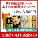 8年連続金賞ビール「よなよなエール」 4種12缶おすすめ「軽...