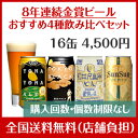 8年連続金賞ビール「よなよなエール」 4種16缶おすすめ「軽井沢高原ビール」詰合せセット【送料無料】 飲み比べOK☆4500円ポッキリ