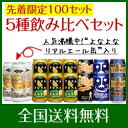 ★限定100セット★よなよなリアルエール缶入り「5種15缶飲み比べ」セット！送料＆クール便無料！！話題の新ビール「Extra Special Bitter」＆「よなよなリアルエール缶」も入った豪華「5種15缶飲み比べ」セット☆限定100セットなのでお早めに！