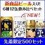 500セット限定「6種12缶飲み比べセット」 350ml缶 12本よなよなエール2本、東京ブラック2本、インドの青鬼2本、シーズナル2本、サンサンオーガニック2本、 前略 好みなんて聞いてないぜSORRY2本新ビール「前略 好みなんて聞いてないぜSORRY」入り！500セット限定で、通常では、ありえない全6種飲み比べセットをご用意！