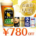 お歳暮★早割中★送料無料！8年連続金賞ビール「よなよなエール」5種15本飲み比べギフト_お歳暮各種ギフトに最適！内祝、御礼、御祝など様々なギフトにも対応！熨斗お付けします♪フリーメッセージカードもOK！