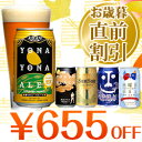 お歳暮★早割中★送料無料！8年連続金賞ビール「よなよなエール...