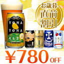 お歳暮★早割中★送料無料！8年連続金賞ビール「よなよなエール...