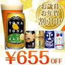 お歳暮・お年賀★直前割引中★送料無料！8年連続金賞ビール「よなよなエール」5種6本飲み比べギフト_お歳暮ギフトに最適！内祝、御礼、御祝など様々なギフトにも対応！熨斗お付けします♪フリーメッセージカードもOK！