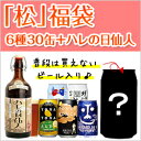 新春初売り！よなよなの里特製　6種30缶＋ハレの日仙人2011 豪華絢爛 「松」福袋新春初売り！金賞エールビール『松』福袋。12,235円相当の商品が、9,500円