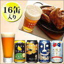 8年連続金賞ビール「よなよなエール」おすすめ4種16缶セット...