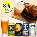 8年連続金賞ビール「よなよなエール」おすすめ4種8缶セット【...