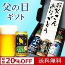 【早割★ポイント10倍★送料無料！】4種6本飲み比べ父の日ギフト8年連続金賞ビール「よなよなエール」【父の日】【楽ギフ_メッセ入力】【地ビール（クラフトビール）】【smtb-t】【RCP】