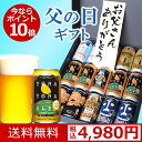 【ポイント10倍★送料無料！】6種15本飲み比べ父の日ギフト...