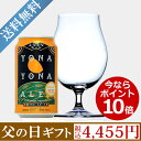 【ポイント10倍★送料無料！】グラス付き4種6本飲み比べ父の...