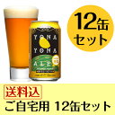 【送料込】 「よなよなエール」自宅用12缶セット【RCP】【...