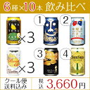 【送料・クール便込】限定醸造リアルエール缶入・6種10缶飲み...