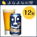 【ヤッホーブルーイング公式】【送料込】【IPA】インドの青鬼・12缶セット【地ビール,クラフトビール,インディアペールエール】