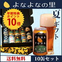 【送料無料】8年連続金賞ビール5種10缶よなよなエール夏ギフ...