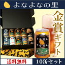 【送料無料】8年連続金賞ビール5種10缶よなよなエール金賞ギ...