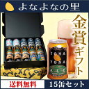 【送料無料】8年連続金賞ビール5種15缶よなよなエール金賞ギ...