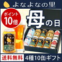 【母の日 ギフト セット】【送料無料】8年連続金賞 ビール「...