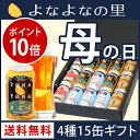 【母の日 ギフト セット】【送料無料】8年連続金賞 ビール「...