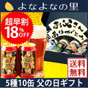 【6/1(水)まで 超早割18%OFF】父の日ビールギフトよなよなエール飲み比べセット5種10缶父の日ギフト【送料無料】あす楽OK!