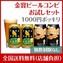 赤字覚悟の1000円ポッキリ送料無料！8年連続金賞ビール「よなよなエール」2種4缶お試しセット初回購入者限定☆個数制限なし楽天グルメ大賞5年連続受賞！ギフトを選ぶ前の味見にも！