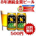 【送料無料】8年連続金賞ビールお試し2缶セット香りとコクの「よなよなエール」ギフトを選ぶ際のお味見などにも！