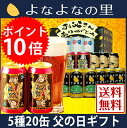 【超特典 ポイント10倍】父の日ビールギフトよなよなエール飲...