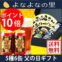 【超特典 ポイント10倍】父の日ビールギフトよなよなエール飲...