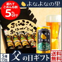 遅れてごめんね割 父の日ギフト【5%OFF】ポイント5倍 父の日 限定 ビール《5種15缶》飲み比べ・よなよなエール入り《送料無料・あす楽OK!》ヤッホーブルーイング公式