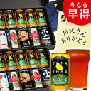 父の日 ビール ギフト 公式醸造所直送!よなよなエール プレゼント 5種 20缶 金賞ビール 飲み比べ 贈り物 セット ヤッホーブルーイング よなよなの里 クラフトビール 詰め合わせ インドの青鬼 水曜日のネコ 送料無料 コロナ