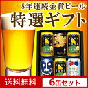 【送料無料】【あす楽】8年連続金賞ビール4種6缶よなよなの里...