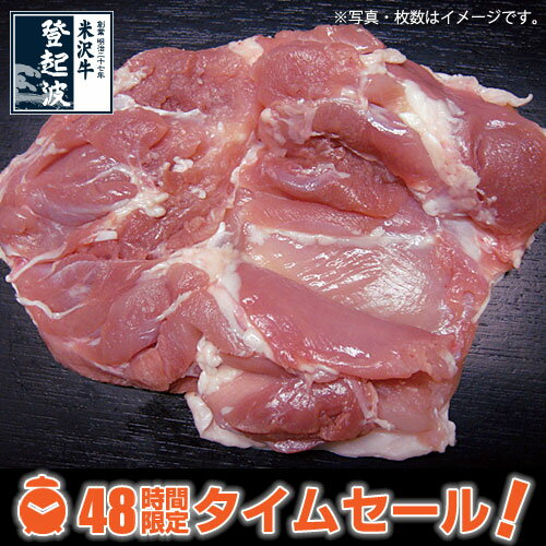 岩手産トリモモ肉（1kg）【48時間限定タイムセール】【東北復興_山形県】-【weekend限定】1枚ずつの真空パックで使い勝手抜群！