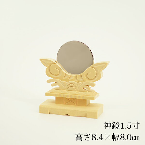 【神棚・神具】並雲神鏡台付 1.5寸（高さ8.4cm×幅7.3cm）...:yoneharabutuguten:10001867