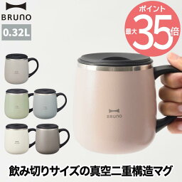 BRUNO <strong>ブルーノ</strong> タンブラー 蓋つき ステンレスマグ short 320ml <strong>水筒</strong> おしゃれ 直飲 蓋付き マグ コップ 保温 保冷 スライド式 真空二重構造 広口 氷 お湯 大人 子ども 軽量 コンパクト シンプル おうち時間 在宅 オフィス 会社 アウトドア 北欧 雑貨 かわいい 新生活 0.32L