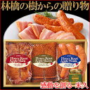 林檎の樹からの贈り物 ギフト グルメギフト ハムギフト 父の日 贈答 贈り物 贈答品 贈答用 セット 詰め合わせ ロースハム ハム ベーコン 燻製 スモーク 林檎 アップル お取り寄せグルメ お取り寄せ グルメ 自分買い